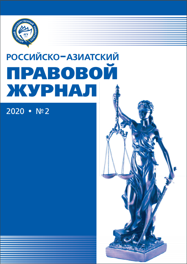 Russian-Asian Law Journal