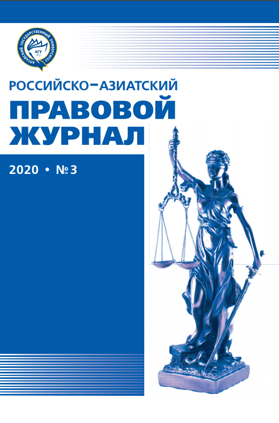 Russian-Asian Law Journal