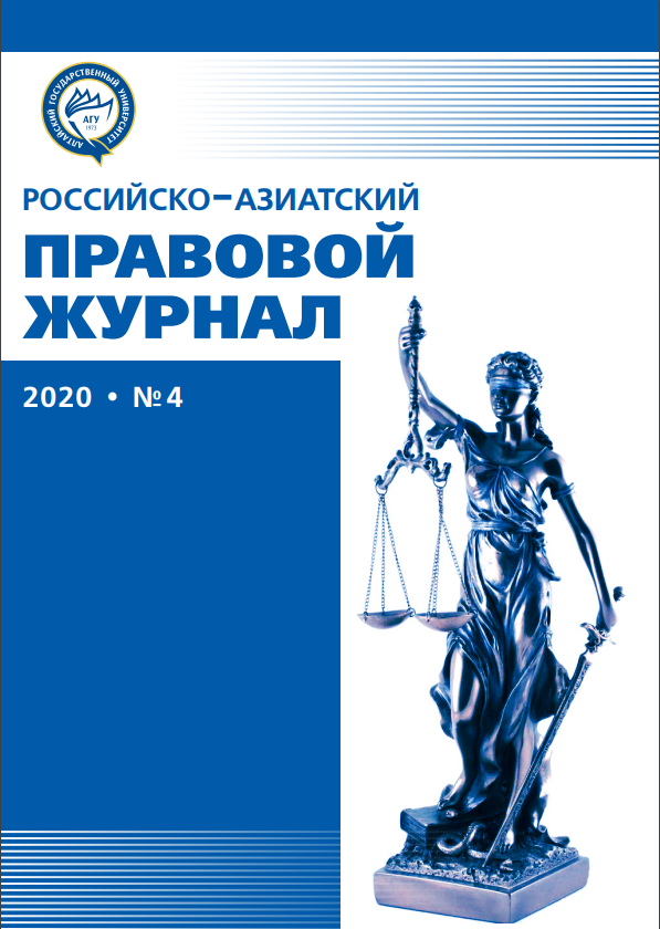 Российско-азиатский правовой журнал